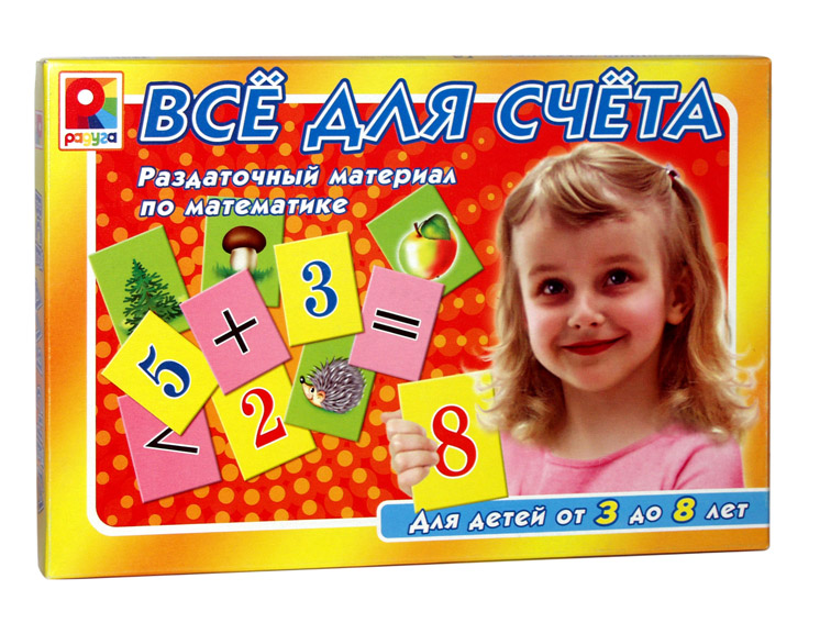 МОЛ Раздаточный материал по математике Все для счета 