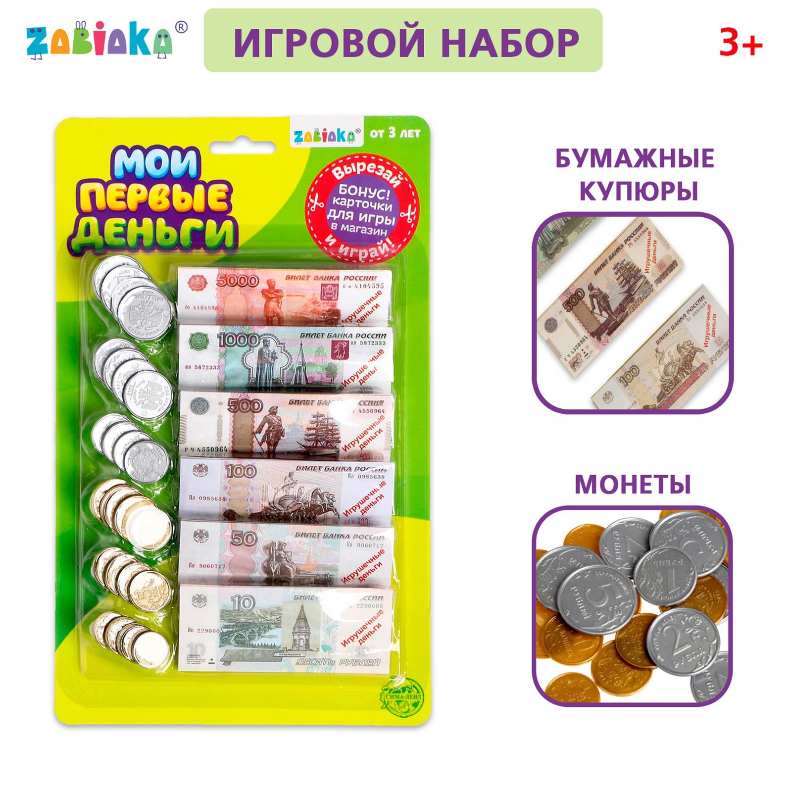 СЛЕНД Игровой набор «Мои первые деньги»