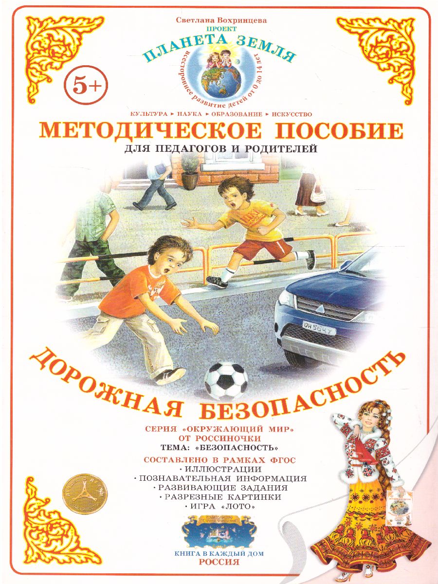 ФАН Дидактический материал "Дорожная безопасность" НД-29