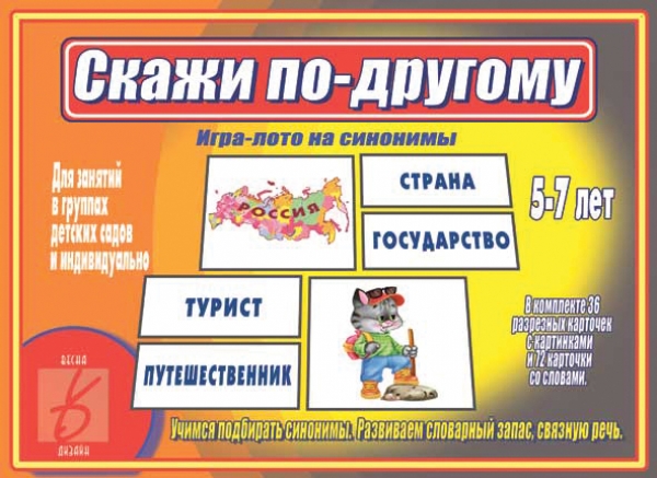 ПОН Скажи по-другому Д-475