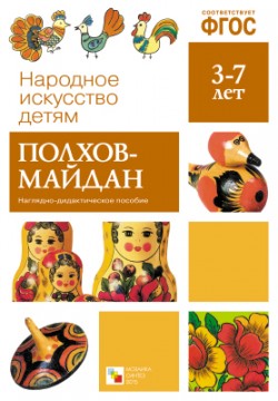 МОЗ Народное искусство - детям. Полхов-майдан