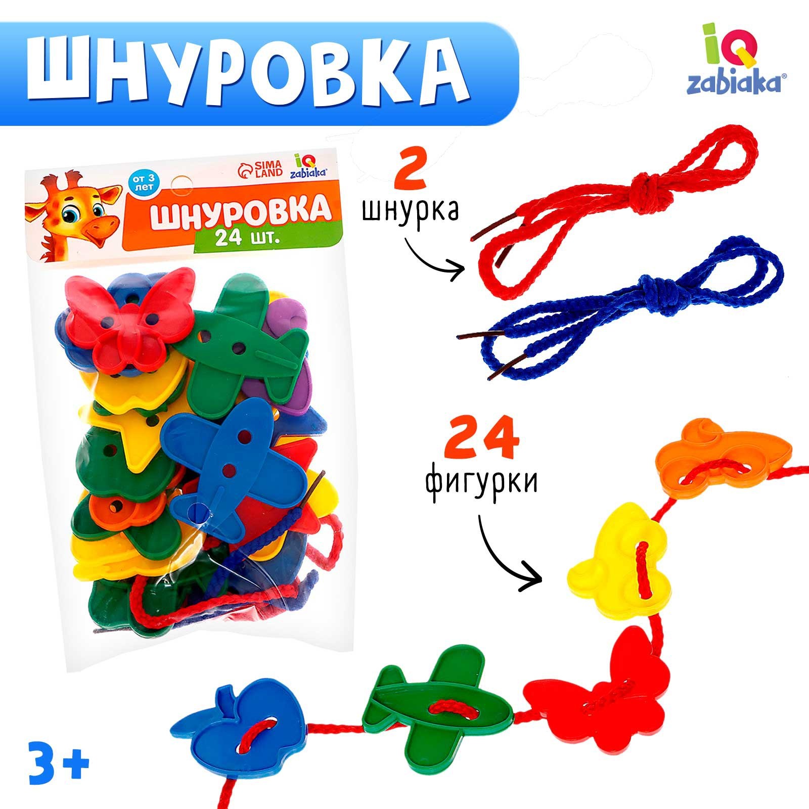 СЛЕНД Шнуровка «Весёлые фигурки» под клапаном, 24 шт., по методике Монтессори 3894981