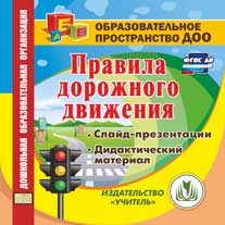 УЧ АУ Правила дорожного двжения. С-268