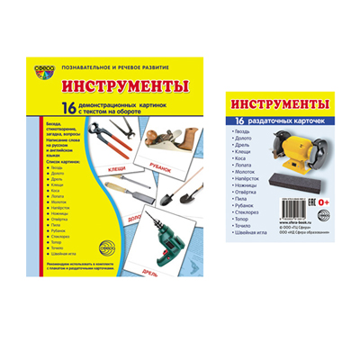 СФ *Комплект. Дем. картинки СУПЕР Инструменты (2 формата: 173х220 и 63х87) / ВБ