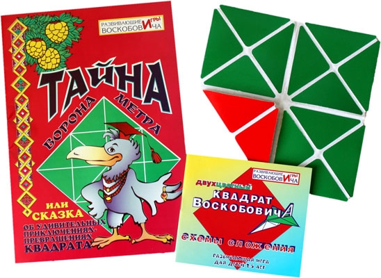 РИВ Квадрат Воскабовича 2-х цв. + сказка ИКВ-001
