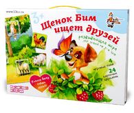 ТЦ Магнитные истории "Щенок Бим ищет друзей"02607