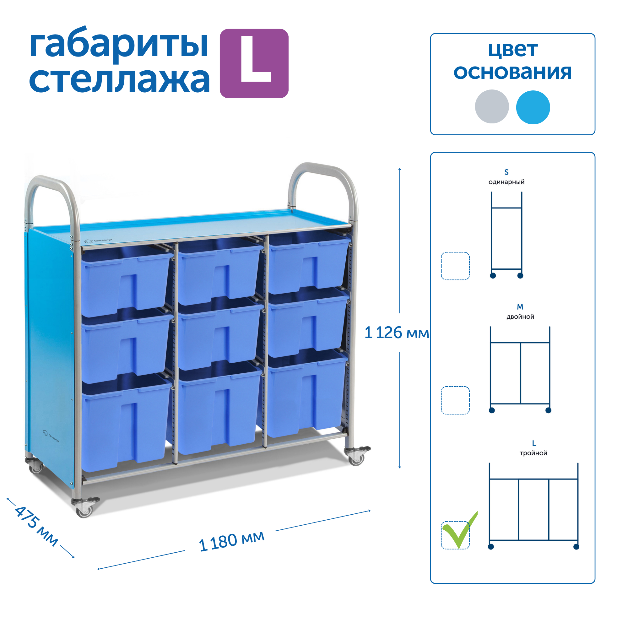 Мобильный стеллаж L с 9 контейнерами 1126х1180х475 мм 6 средних, 3 больших контейнера