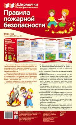 СФ Правила пожарной безопасности (учебно-методическое пособие для организации тематического уголка