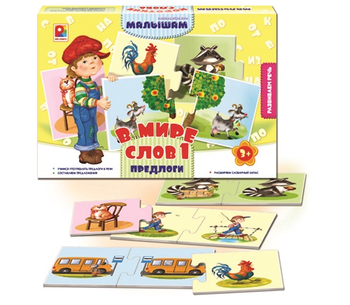 МОЛ Развивающая игра В мире слов-1. Предлоги