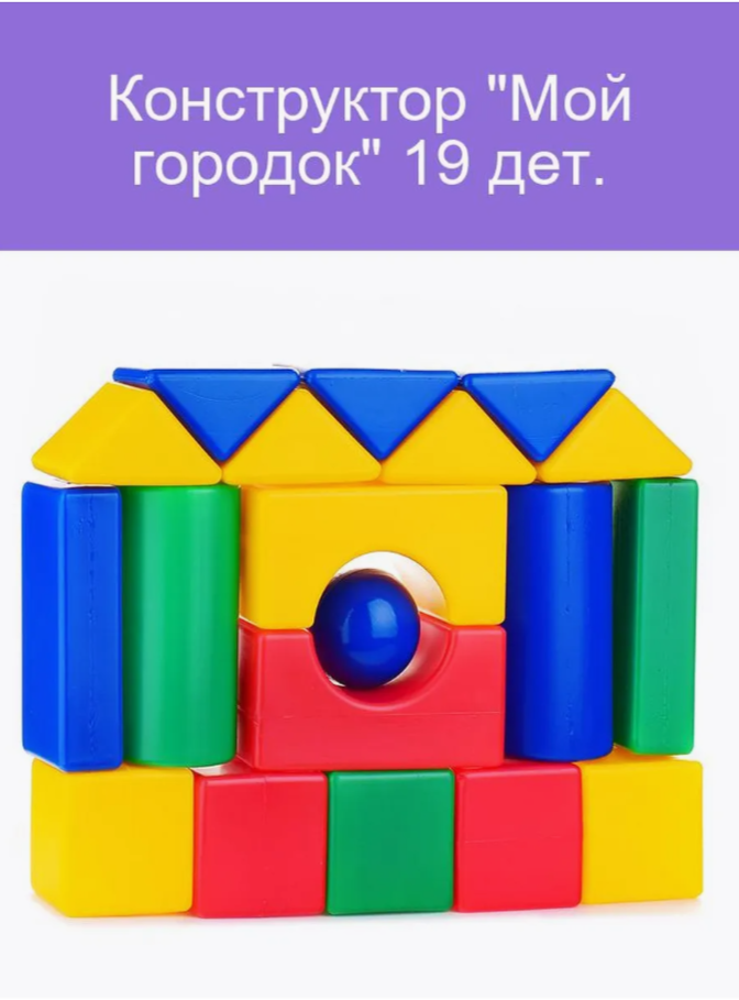 УРТ Конструктор "Мой городок" 24 дет.