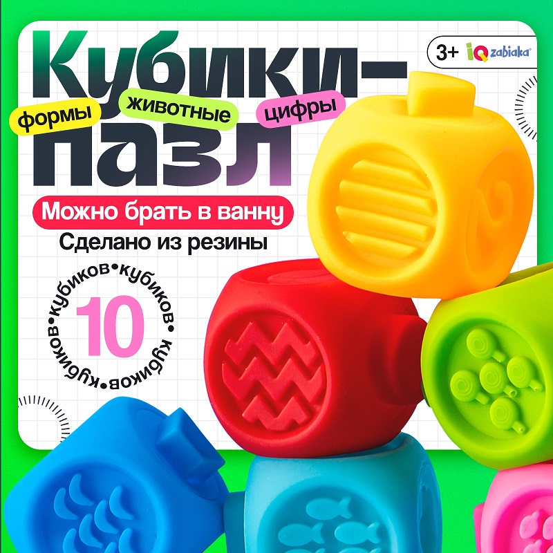 СЛЕНД Развивающий набор «Кубики-пазлы», 3+ 5799981