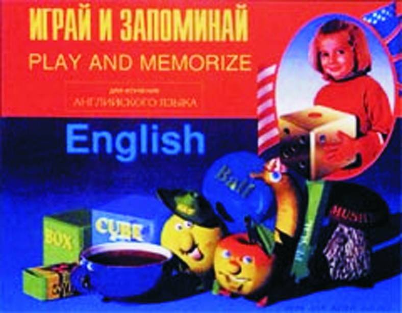 МКИ Играй и запоминай (5-9лет)