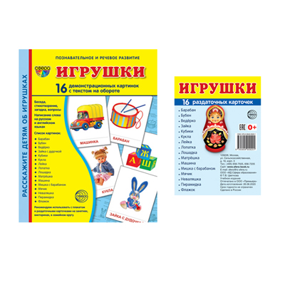 СФ *Комплект. Дем. картинки СУПЕР Игрушки (2 формата: 173х220 и 63х87) / ВБ