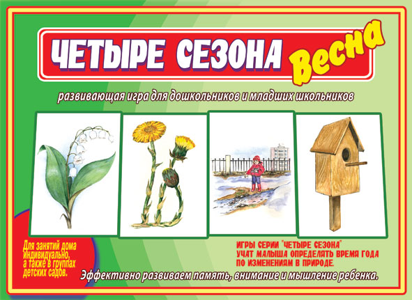 ПОН Четыре сезона Весна Д-487