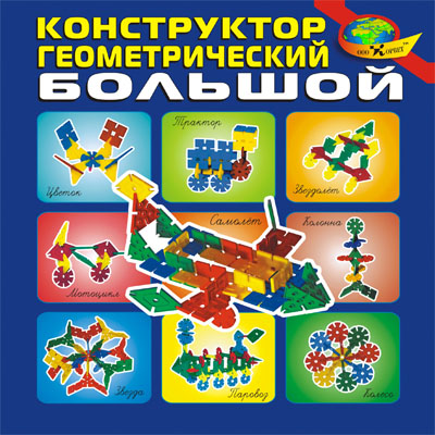 КОР ГБОЛ Геометрический конструктор большой