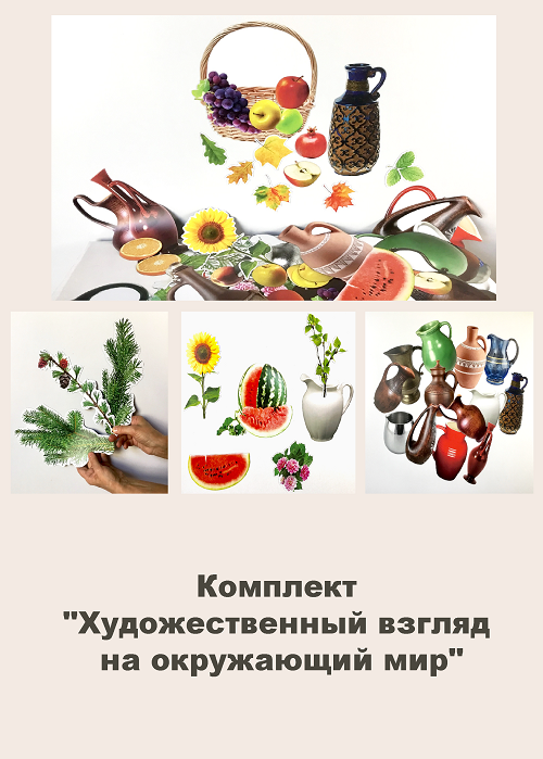 РМ Комплект магнитных карточек "Художественный взгляд на окружающий мир" 
