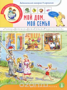 ШП Мой дом, моя семья