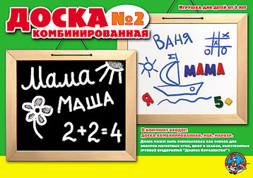 ТЦ Доска комбинированная №2, настенная неокр. 00894