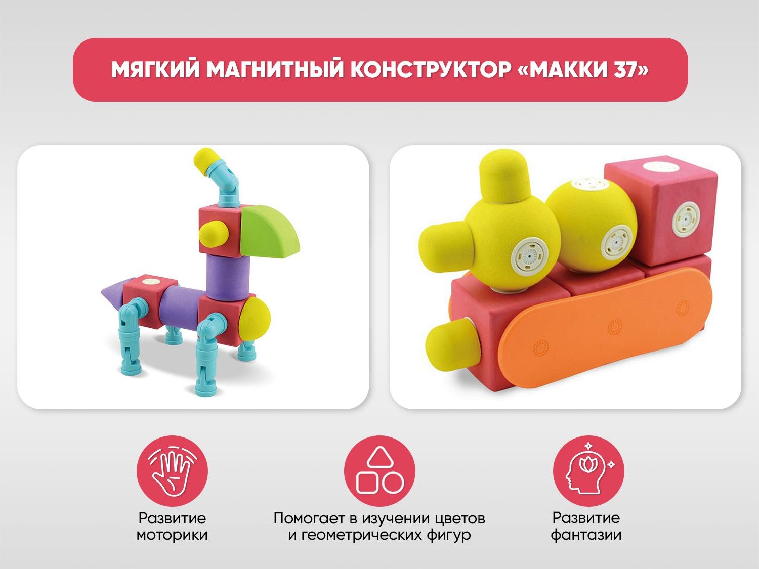 АЛМА Магнитный конструктор МАККИ - 37 (37 деталей)