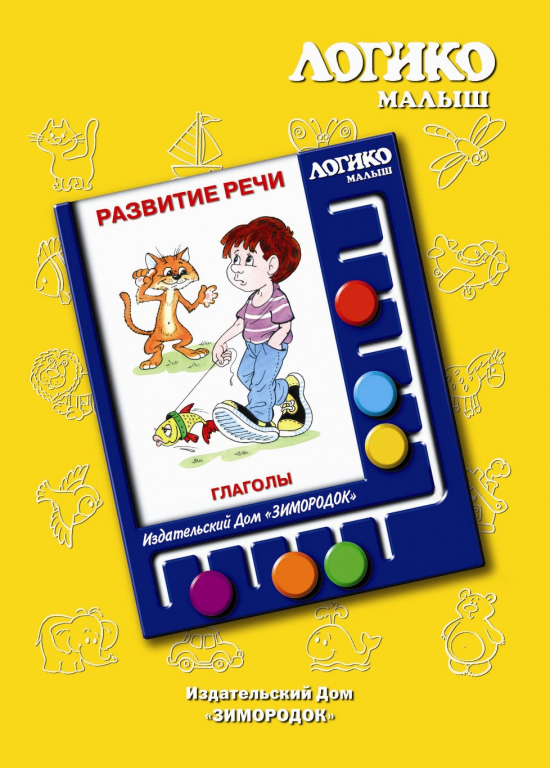 КАР Развитие речи. Глаголы  (Набор карточек).